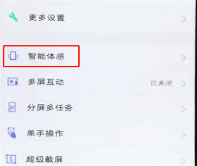 vivo手机怎么设置黑屏手势