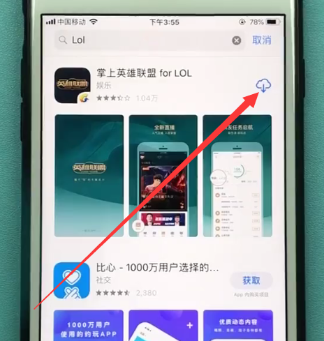 苹果手机中下载软件的方法步骤截图