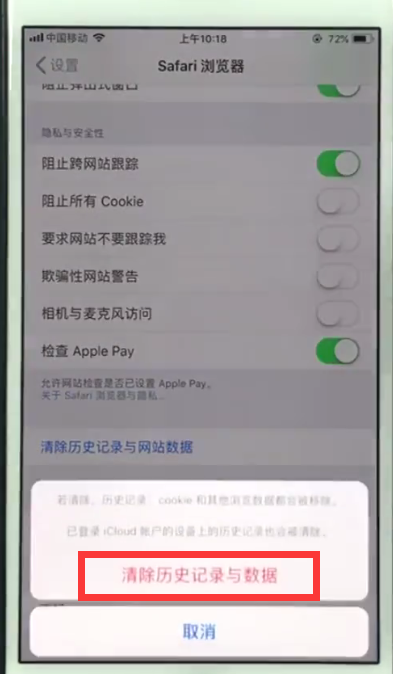 ios11清理Safari浏览器的具体方法截图