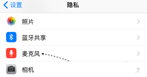 苹果手机设置麦克风权限的操作步骤是什么