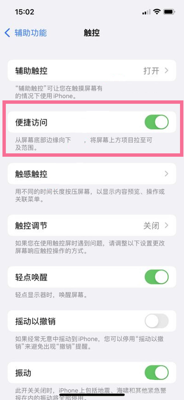 iphone手机怎么关闭单手操作？iphone手机关闭单手操作的方法截图