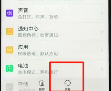 华为荣耀8删除的照片怎么恢复