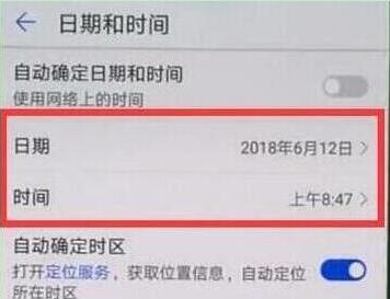 华为畅享9怎么设置时间