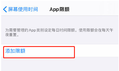 iPhone12怎么开启限制APP使用时长?iPhone12开启限制APP使用方法截图