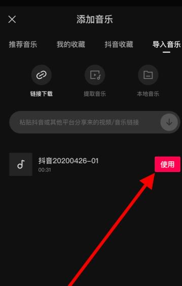 剪映怎么导入抖音视频音乐并剪辑?剪映导入抖音视频音乐并剪辑的操作步骤截图