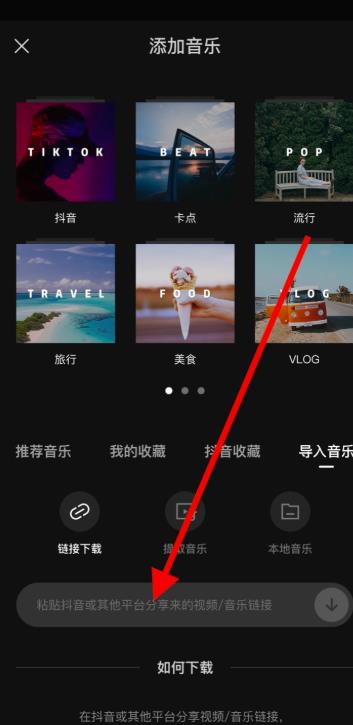 剪映怎么导入抖音视频音乐并剪辑?剪映导入抖音视频音乐并剪辑的操作步骤截图
