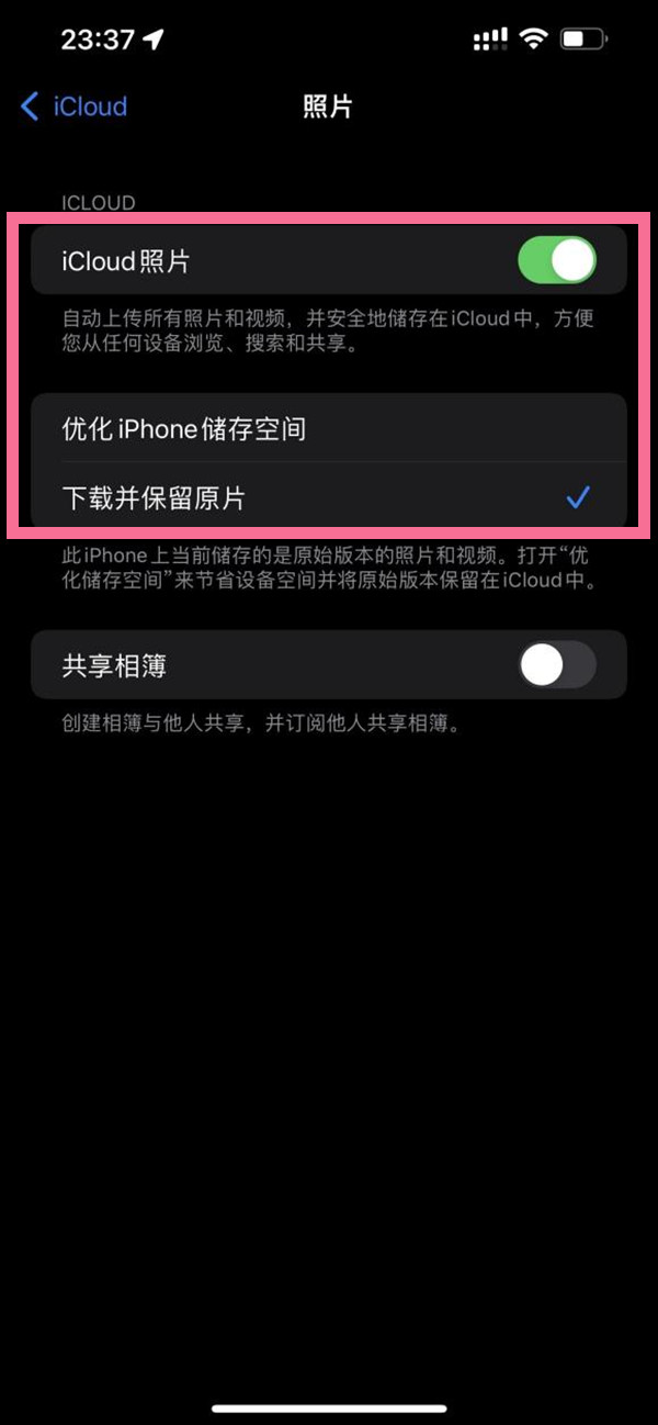 微信发图片icloud同步怎么关?微信发图片关闭icloud同步教程截图