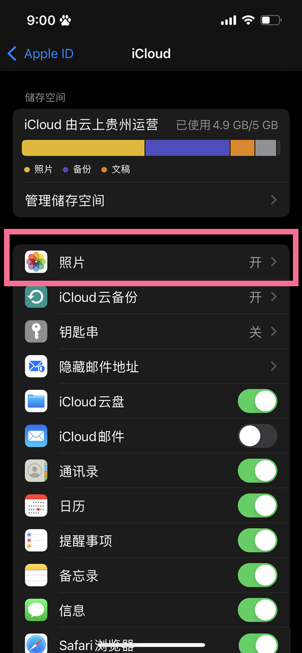 微信发图片icloud同步怎么关?微信发图片关闭icloud同步教程截图