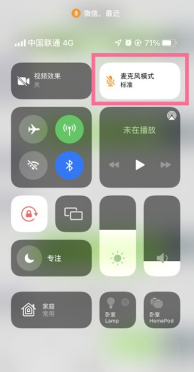 苹果怎么开启麦克风模式?苹果开启麦克风模式教程