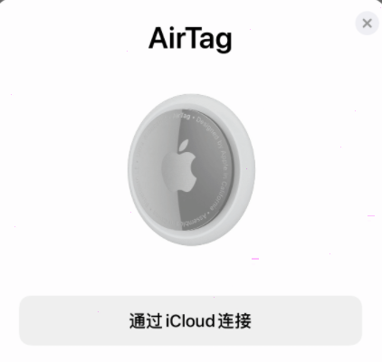 airtag怎样配对手机?airtag配对手机方法截图