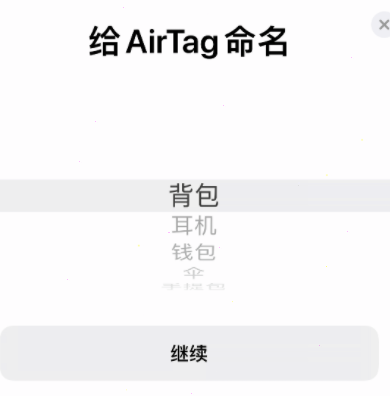 airtag怎样配对手机?airtag配对手机方法截图