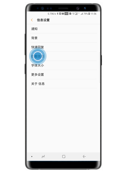 三星note8怎么设置黑名单