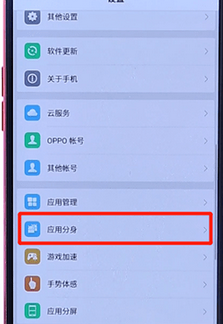 oppo手机怎么找应用分身