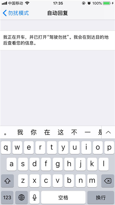 iphone短信自动回复怎么设置