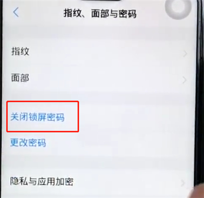 vivoz1解除锁屏密码