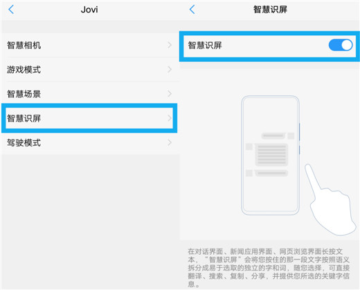 vivox23智慧识屏怎么用