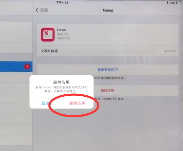 ipad中清理内存的简单方法截图