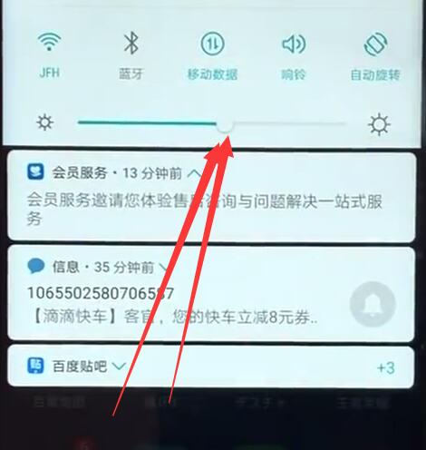 华为荣耀8x怎么调节屏幕亮度