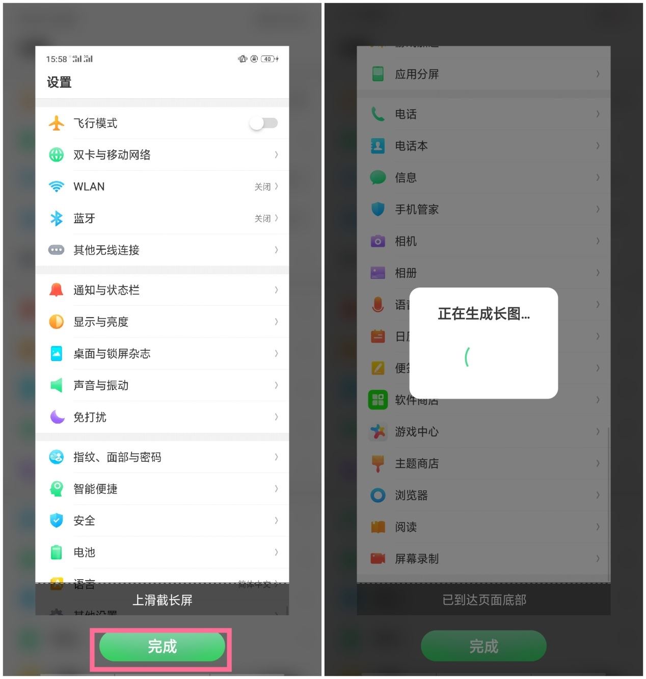 oppor17的长截屏怎么弄?