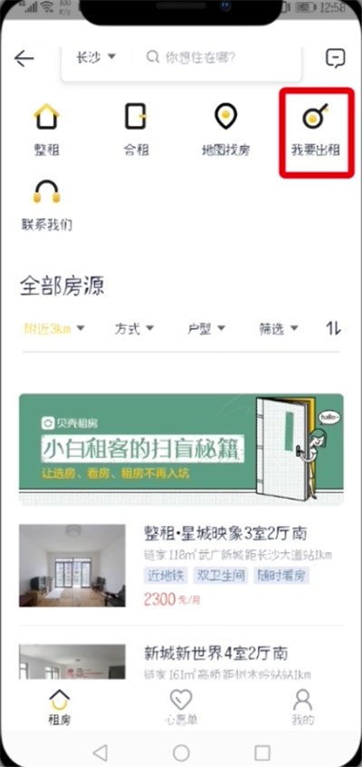 贝壳找房中发布房源的简单步骤截图