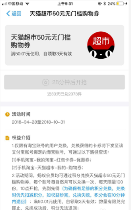 支付宝积分使用教程分享截图