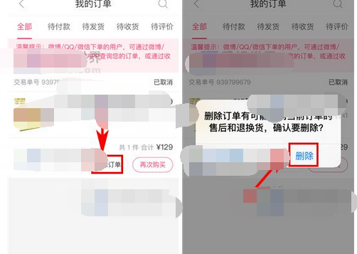 聚美优品删除订单的操作教程截图