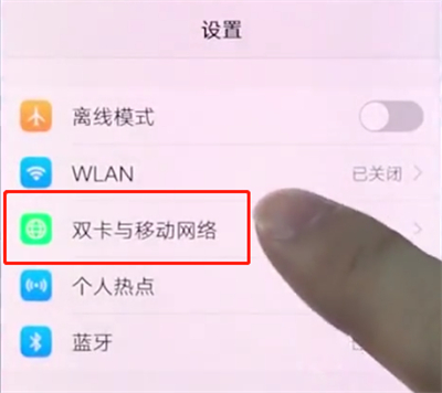 vivox21怎么更换数据网络