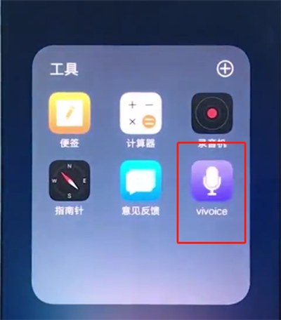 vivox20a语音助手在哪