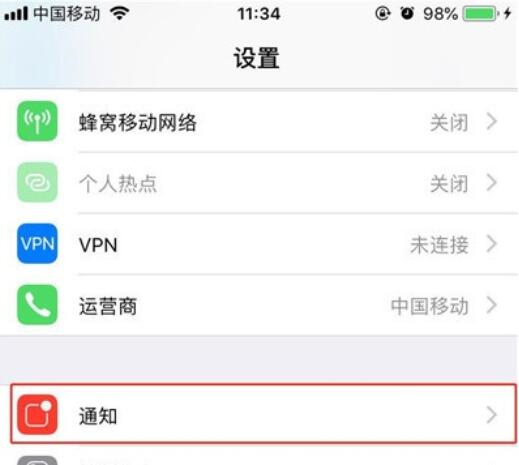 iphone11取消通知显示内容的详细操作流程截图