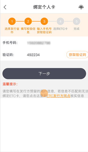 票根绑定ETC卡的图文教程截图