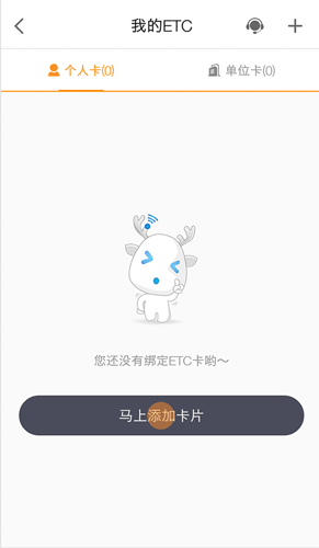 票根绑定ETC卡的图文教程截图