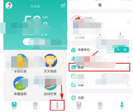 好轻app设置称重提醒的详细操作讲解截图