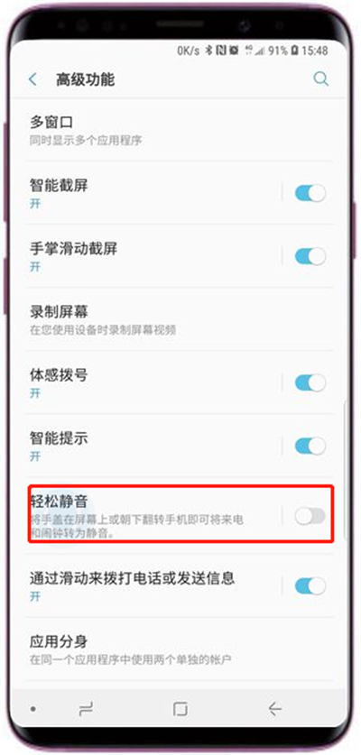 三星a9star设置轻松静音的简单操作方法