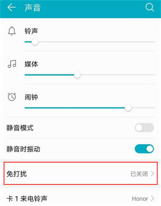 华为荣耀10免打扰在哪里关闭