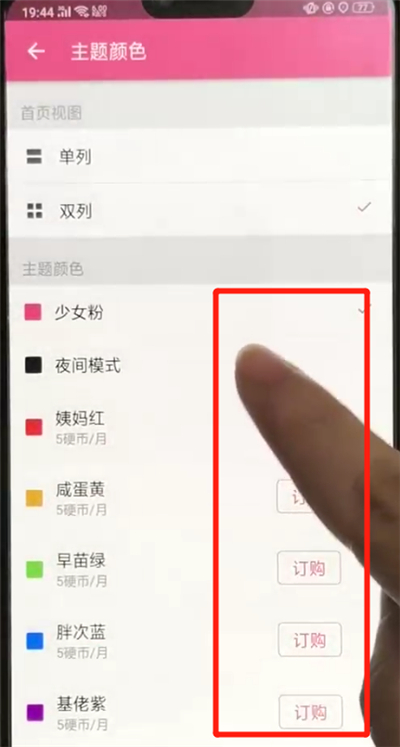 哔哩哔哩更换主题颜色的简单操作教程截图