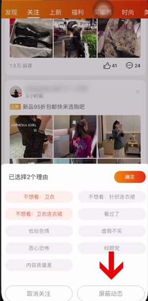 淘宝微淘进行关闭的操作步骤截图