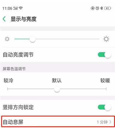 oppoa5如何设置锁屏时间