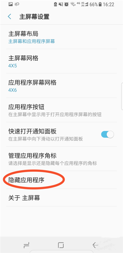三星手机中将应用图标隐藏的操作流程怎么设置
