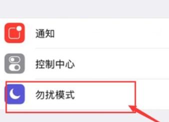 iphone设置勿扰模式的方法步骤截图