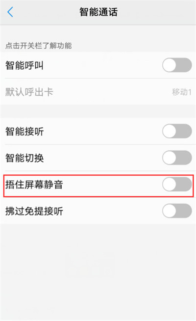 vivo手机捂住屏幕静音怎么用