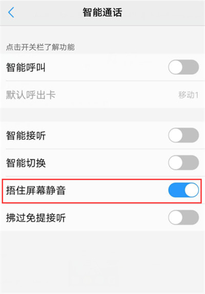 vivo手机捂住屏幕静音怎么用