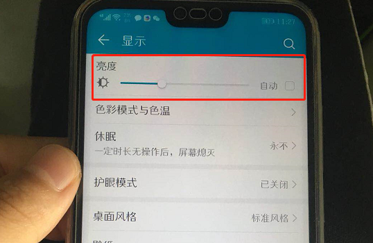 荣耀10怎么调亮度