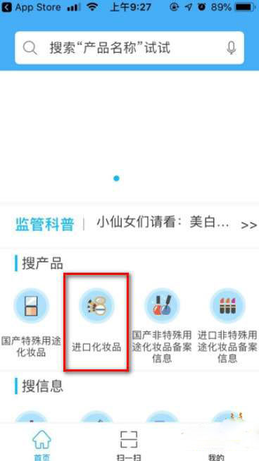 使用化妆品app识别化妆品真假步骤截图