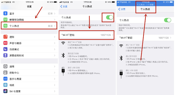 ipad连不上iphone热点的具体处理方法截图