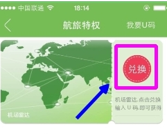 航旅纵横使用u码的图文操作截图