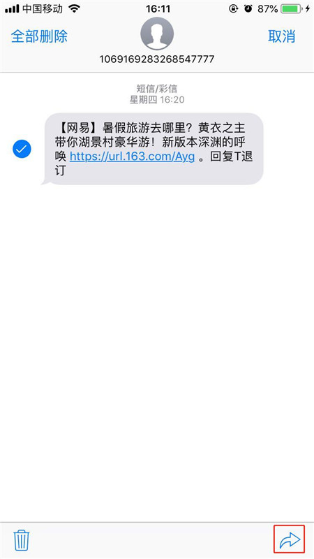 苹果手机中转发短信的具体步骤讲解