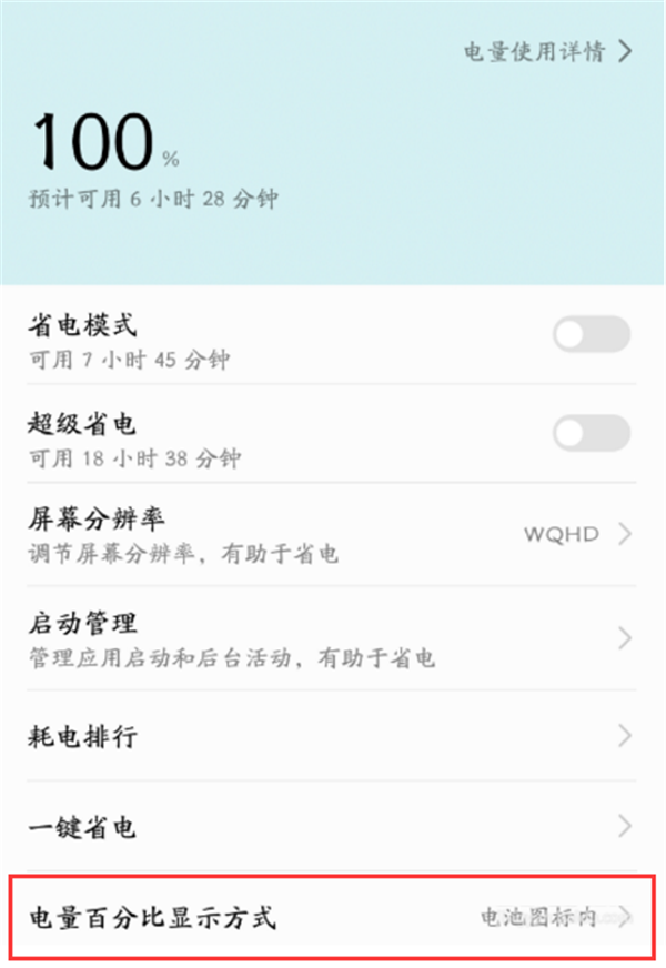 华为荣耀play电量显示在哪里设置