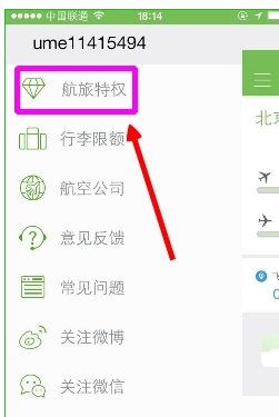 航旅纵横使用u码的图文操作截图