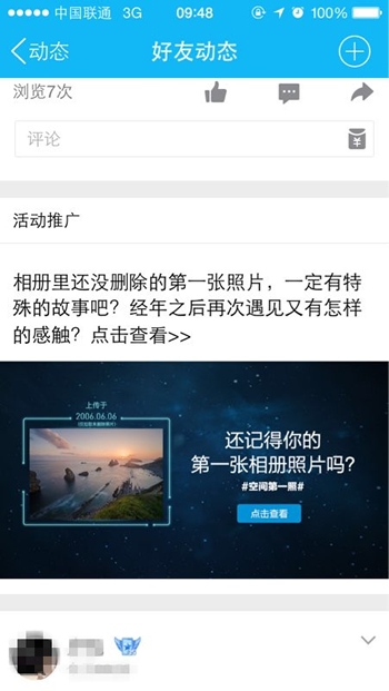 QQ空间第一张照片查看方法的简单操作截图