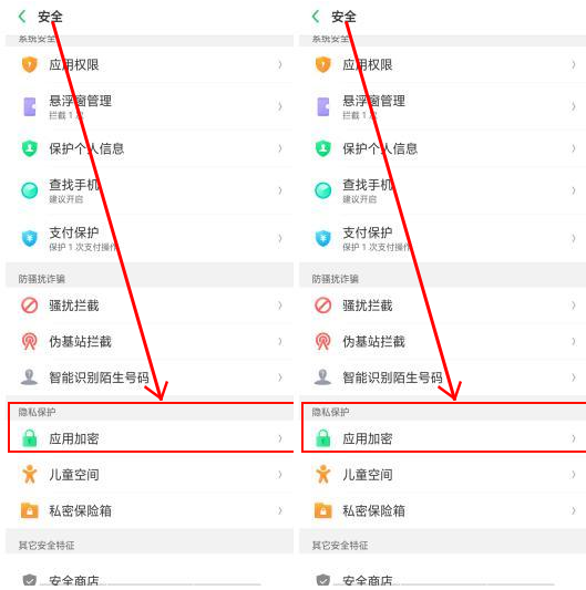 oppofindx如何隐藏应用程序